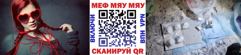 МЕФ мяу мяу  купить наркоту  Данилов 